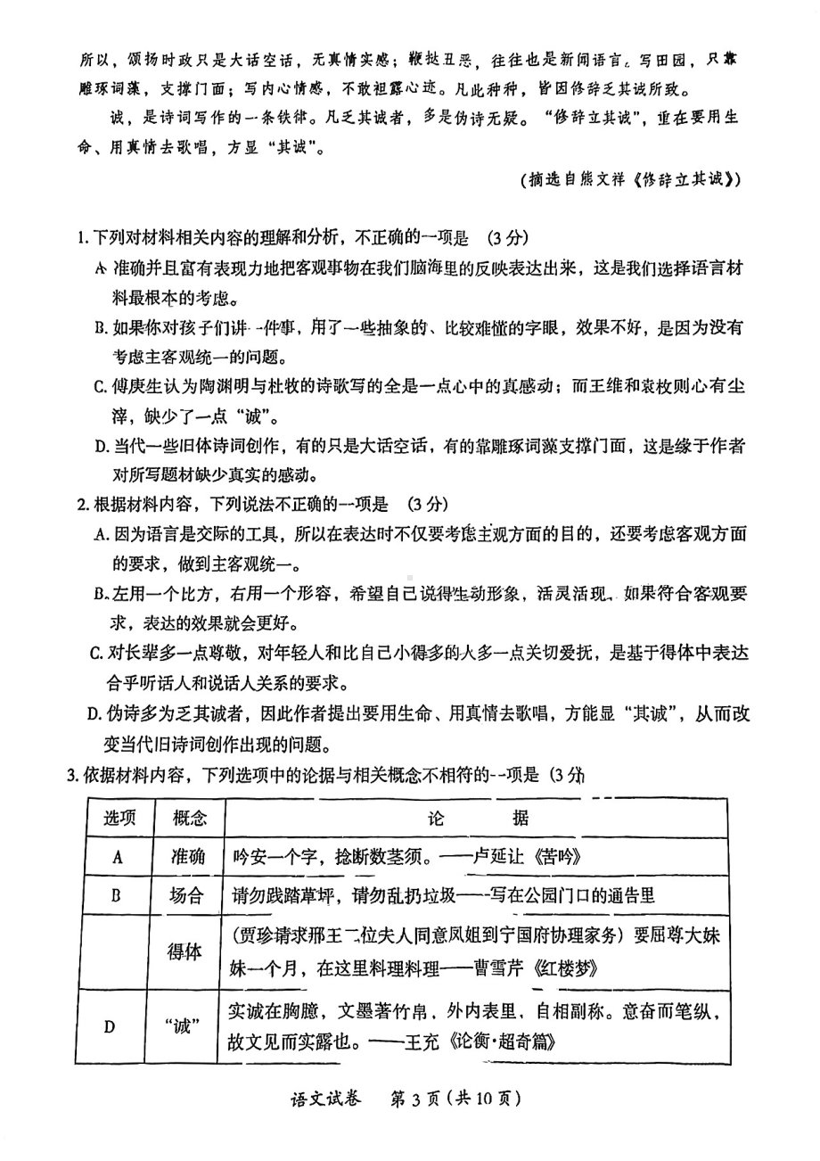 广东省茂名市2022-2023学年高三下学期第二次综合测试语.pdf_第3页