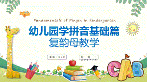 蓝色卡通幼儿园学拼音基础篇复韵母教学宣传教学教学（ppt）演示.pptx