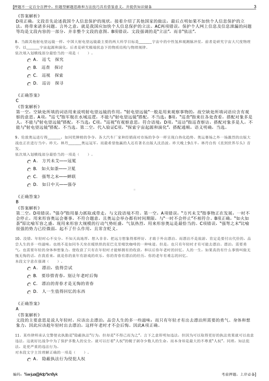 2023年山东机场投资控股有限公司招聘笔试冲刺题（带答案解析）.pdf_第3页