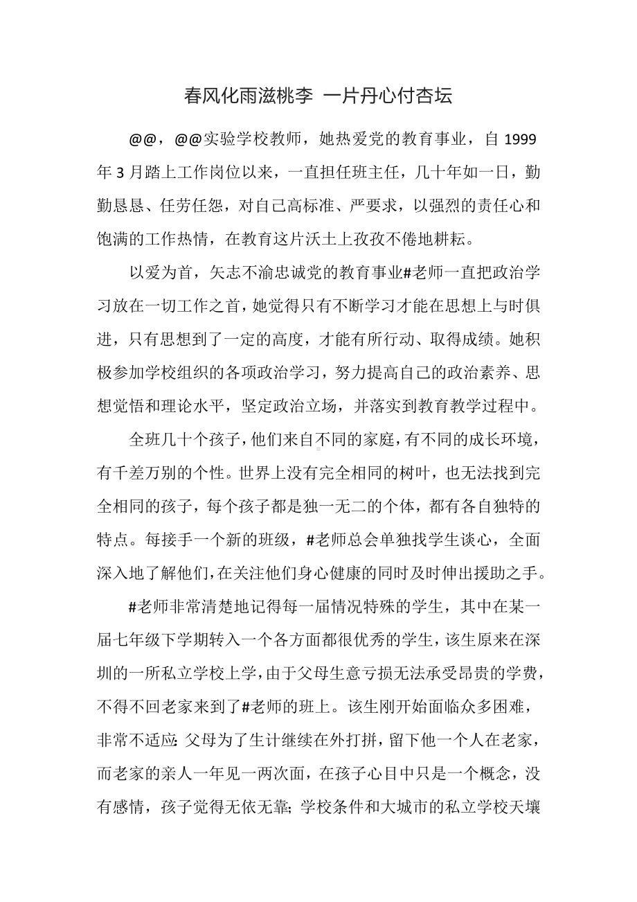 最美女班主任典型材料.docx_第1页