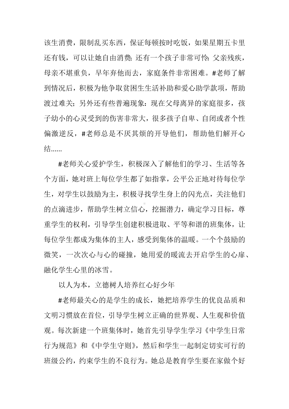 最美女班主任典型材料.docx_第3页