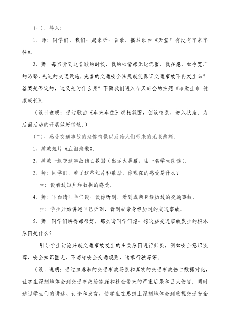 珍爱生命-健康成长主题班会活动设计.doc_第2页