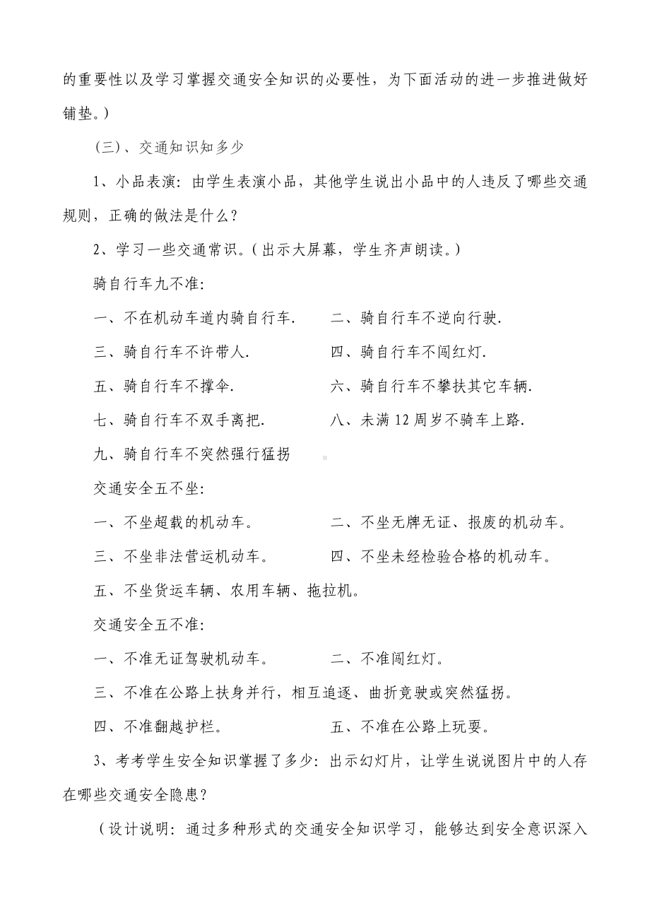 珍爱生命-健康成长主题班会活动设计.doc_第3页