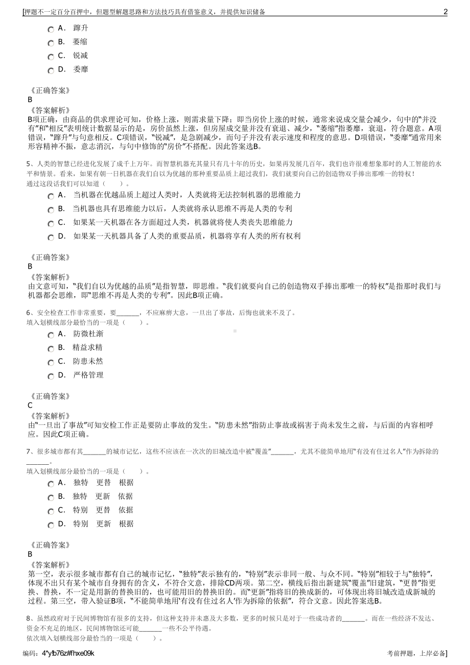 2023年浙江余杭旅游集团有限公司招聘笔试冲刺题（带答案解析）.pdf_第2页