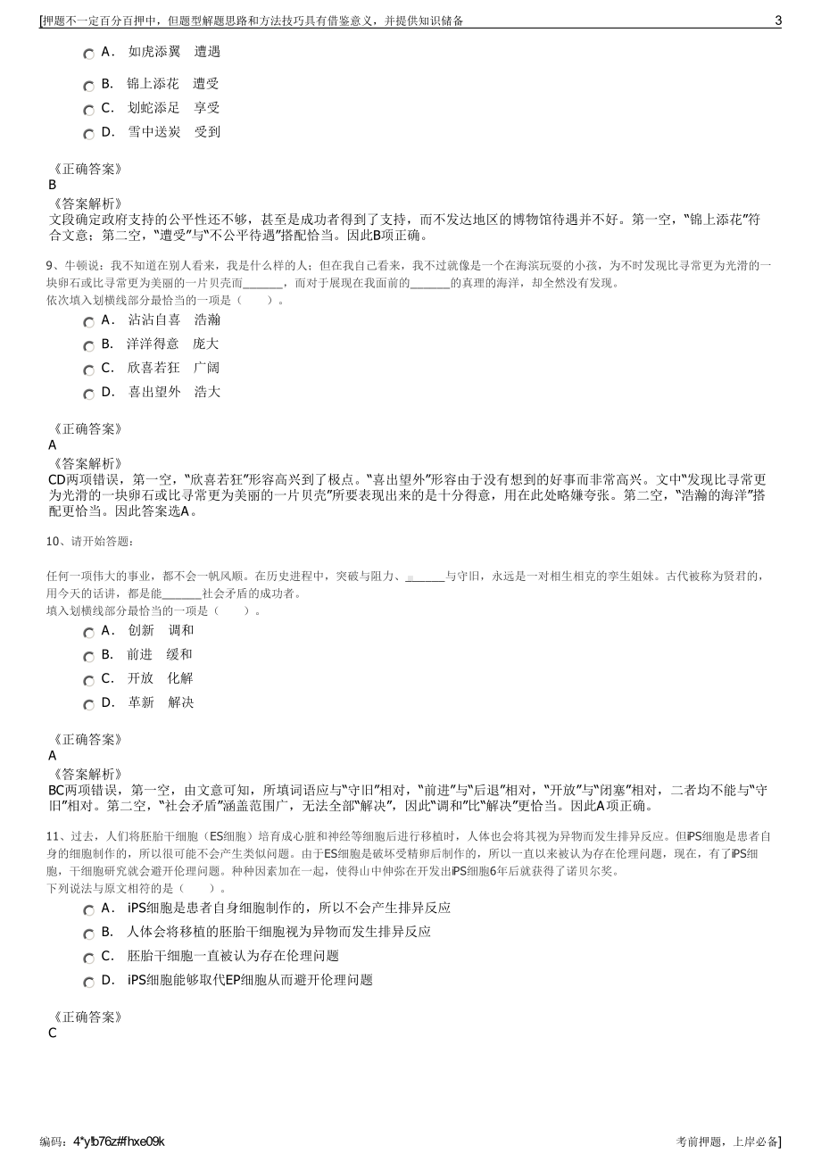 2023年浙江余杭旅游集团有限公司招聘笔试冲刺题（带答案解析）.pdf_第3页