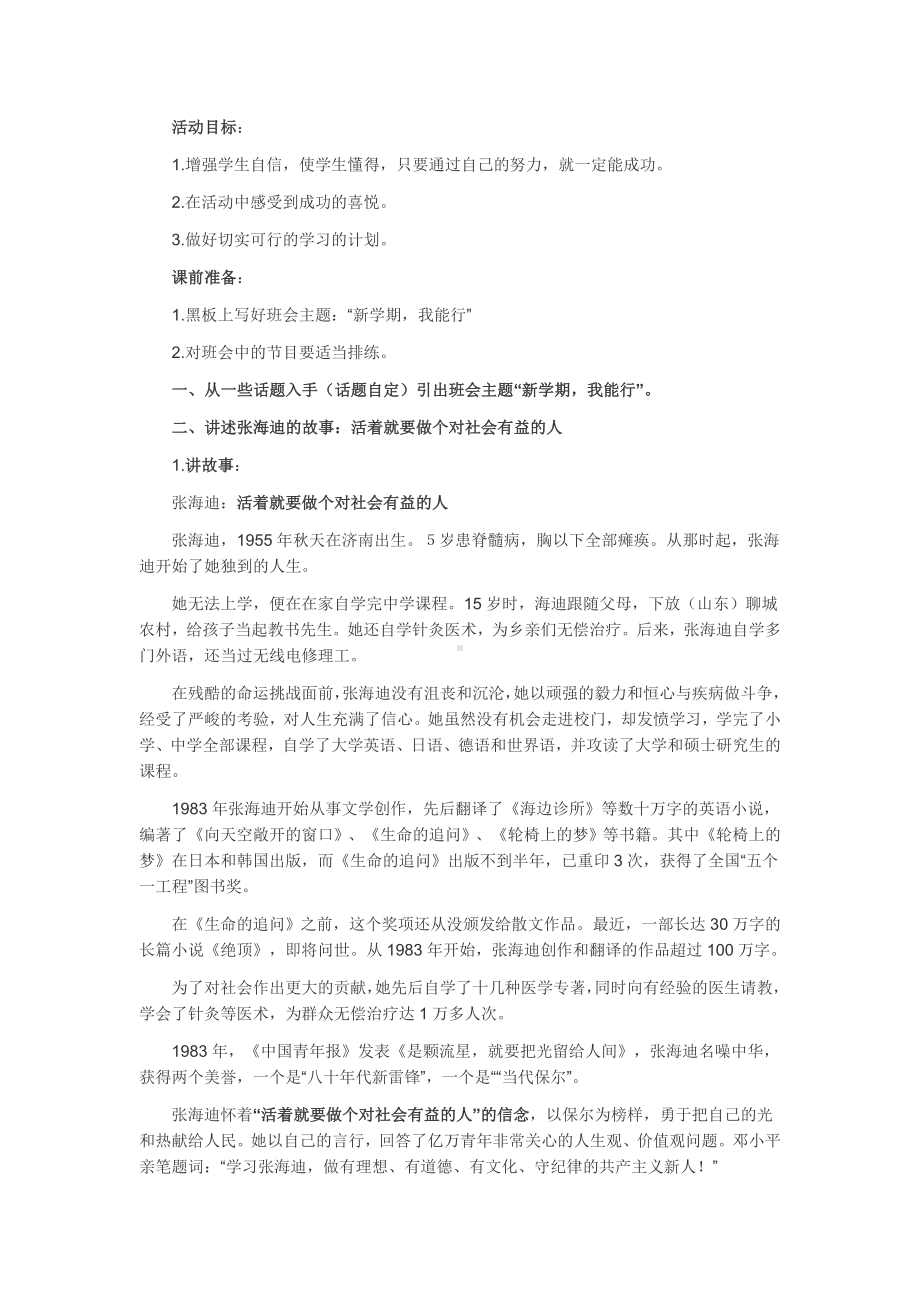 新学期我能行主题班会活动方案 (2).doc_第1页