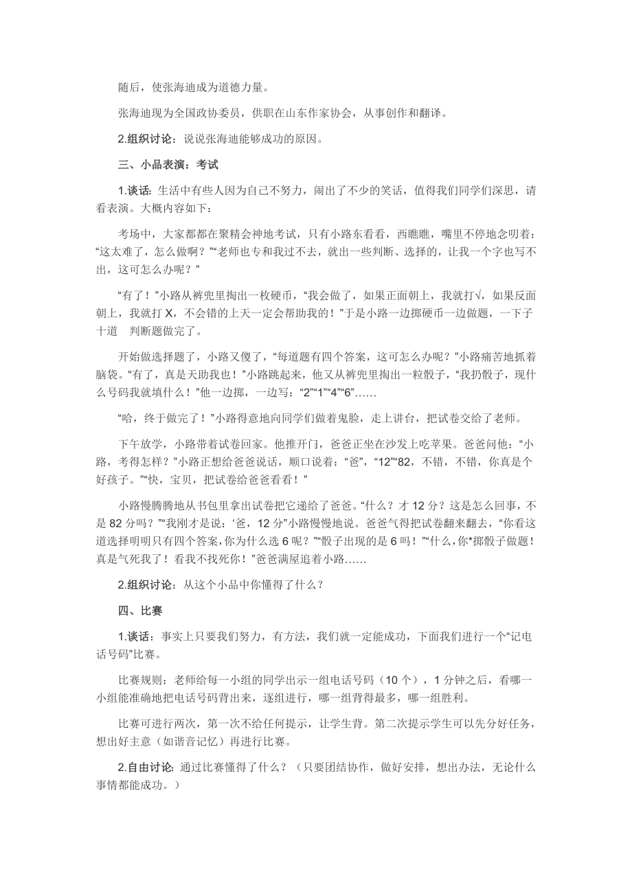 新学期我能行主题班会活动方案 (2).doc_第2页