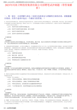 2023年河南卫辉投资集团有限公司招聘笔试冲刺题（带答案解析）.pdf