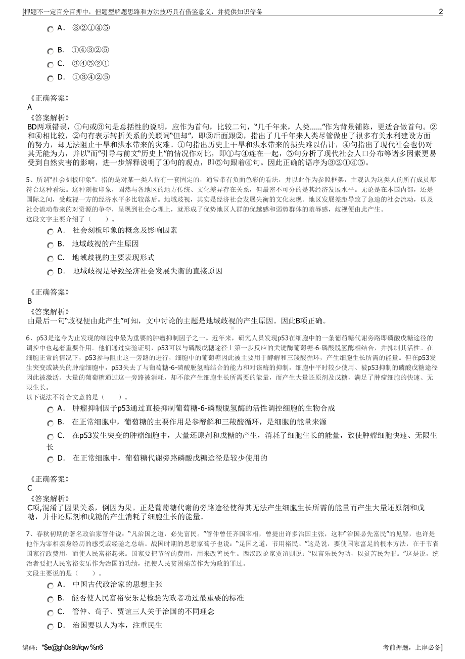 2023年广东湛江农垦东方剑麻集团招聘笔试冲刺题（带答案解析）.pdf_第2页