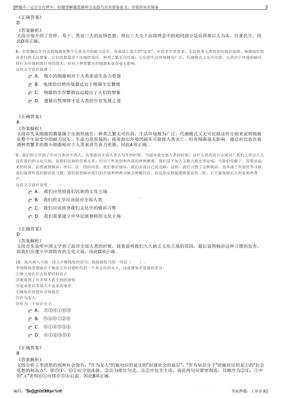 2023年广东湛江农垦东方剑麻集团招聘笔试冲刺题（带答案解析）.pdf_第3页