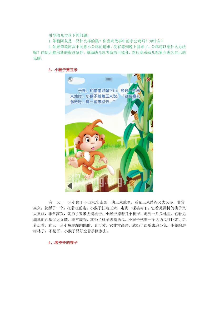 幼儿教师最实用的幼儿故事大全.doc_第3页