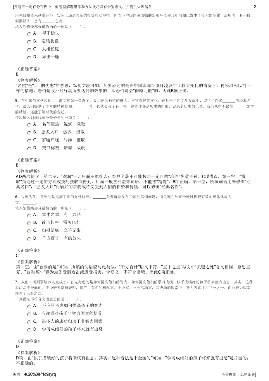 2023年重庆中远海运物流有限公司招聘笔试冲刺题（带答案解析）.pdf_第2页