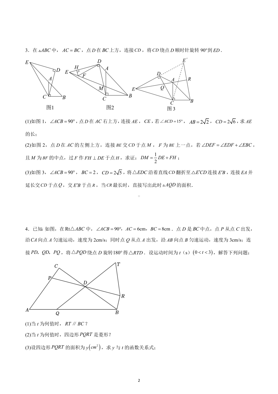 2023年九年级中考数学专题训练：动态几何压轴题.docx_第2页