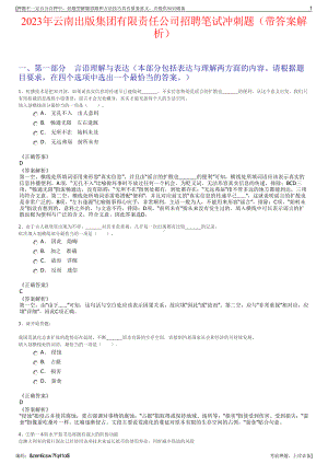 2023年云南出版集团有限责任公司招聘笔试冲刺题（带答案解析）.pdf