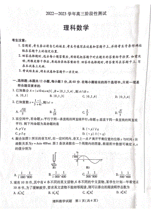 河南省郑州市北京外国语大学附属河南外国语学校2022-2023学年高三下学期阶段性测试理科数学试题 - 副本.pdf