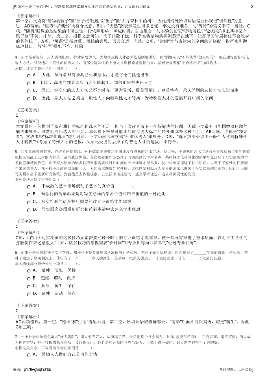 2023年重庆江北国际机场有限公司招聘笔试冲刺题（带答案解析）.pdf_第2页