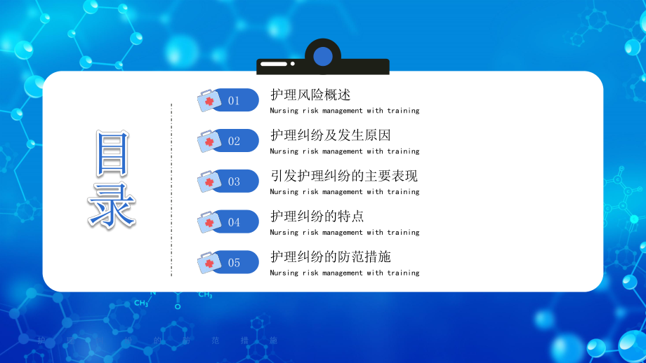 护理风险管理管理培训PPT注重护理风险管理提高患者就医安全PPT课件（带内容）.pptx_第2页