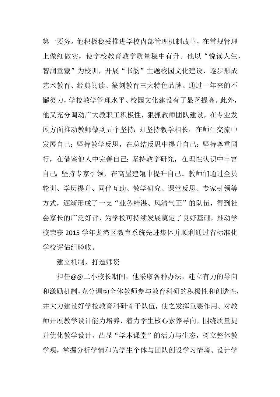 莫道桑榆晚为霞尚满天(小学校长先进事迹材料).docx_第2页