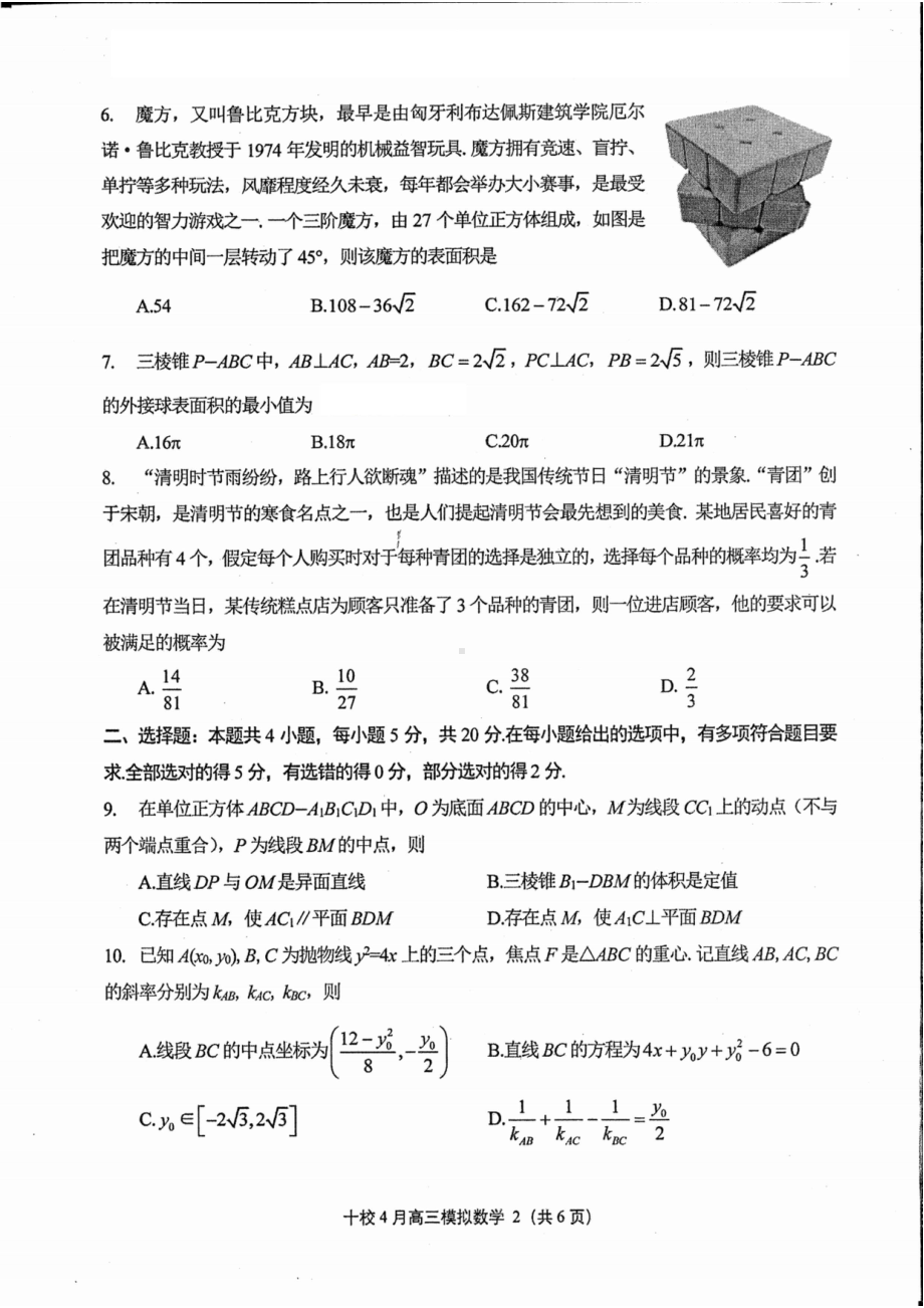 数学-金华十校2023年4月高三模拟考试 数学.pdf_第2页