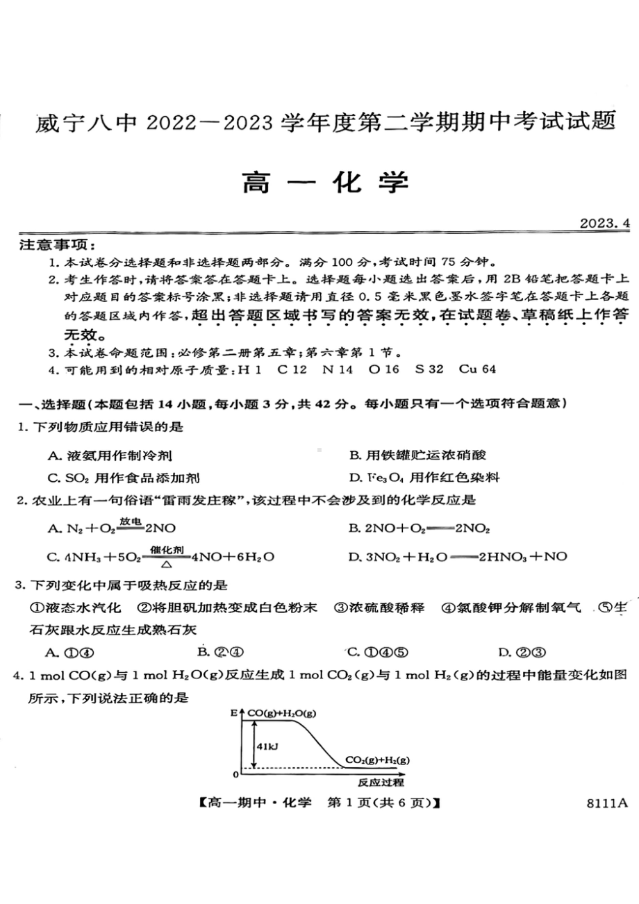 贵州省毕节市威宁县第八中学2022-2023学年高一下学期期中考试化学试题 - 副本.pdf_第1页