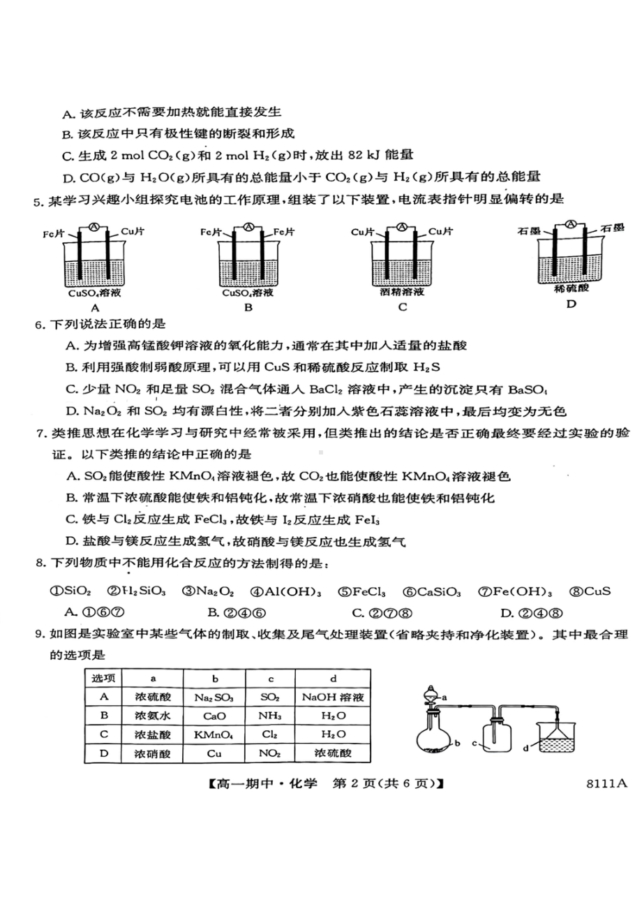 贵州省毕节市威宁县第八中学2022-2023学年高一下学期期中考试化学试题 - 副本.pdf_第2页