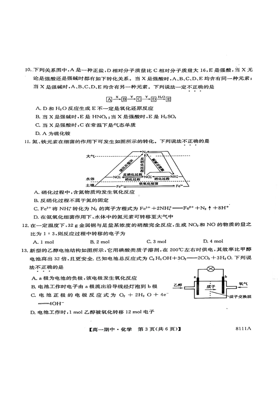 贵州省毕节市威宁县第八中学2022-2023学年高一下学期期中考试化学试题 - 副本.pdf_第3页