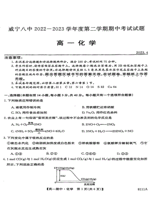 贵州省毕节市威宁县第八中学2022-2023学年高一下学期期中考试化学试题 - 副本.pdf