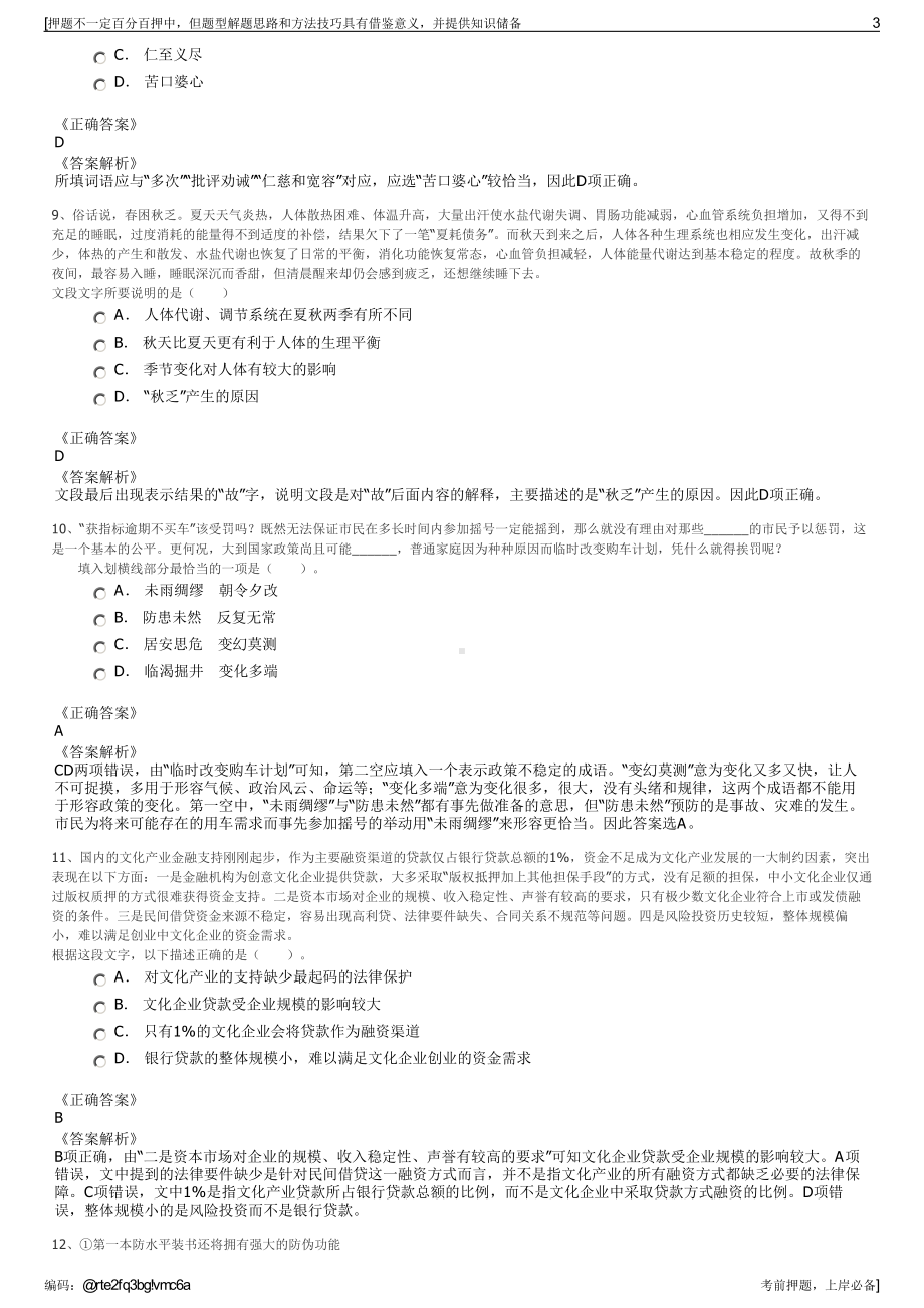 2023年上海寰宇物流科技有限公司招聘笔试冲刺题（带答案解析）.pdf_第3页