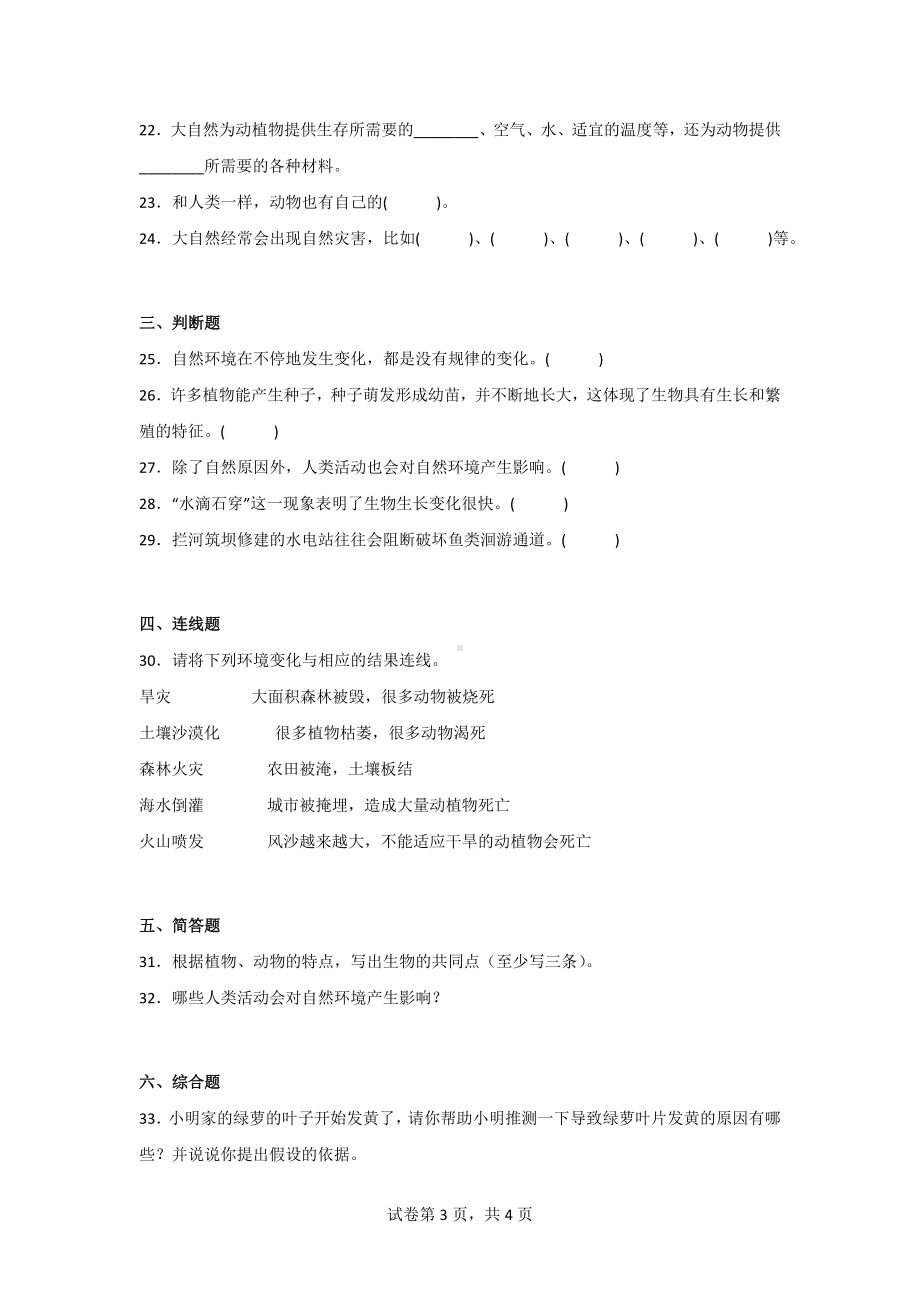 苏教版科学四年级（第二学期）第五单元质量过关试卷（2份）含答案.doc_第3页