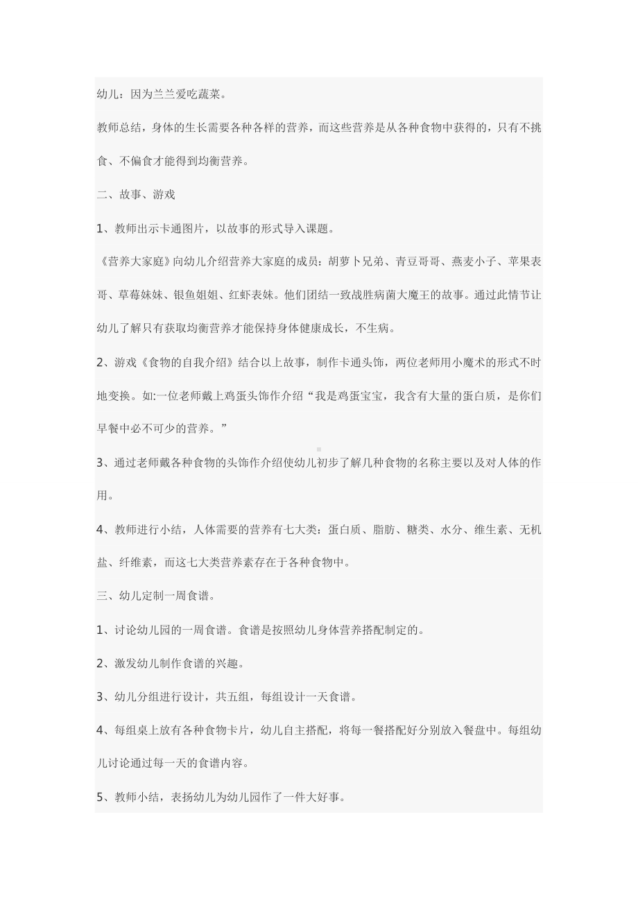 幼儿园大班健康教案：营养大家庭.doc_第2页