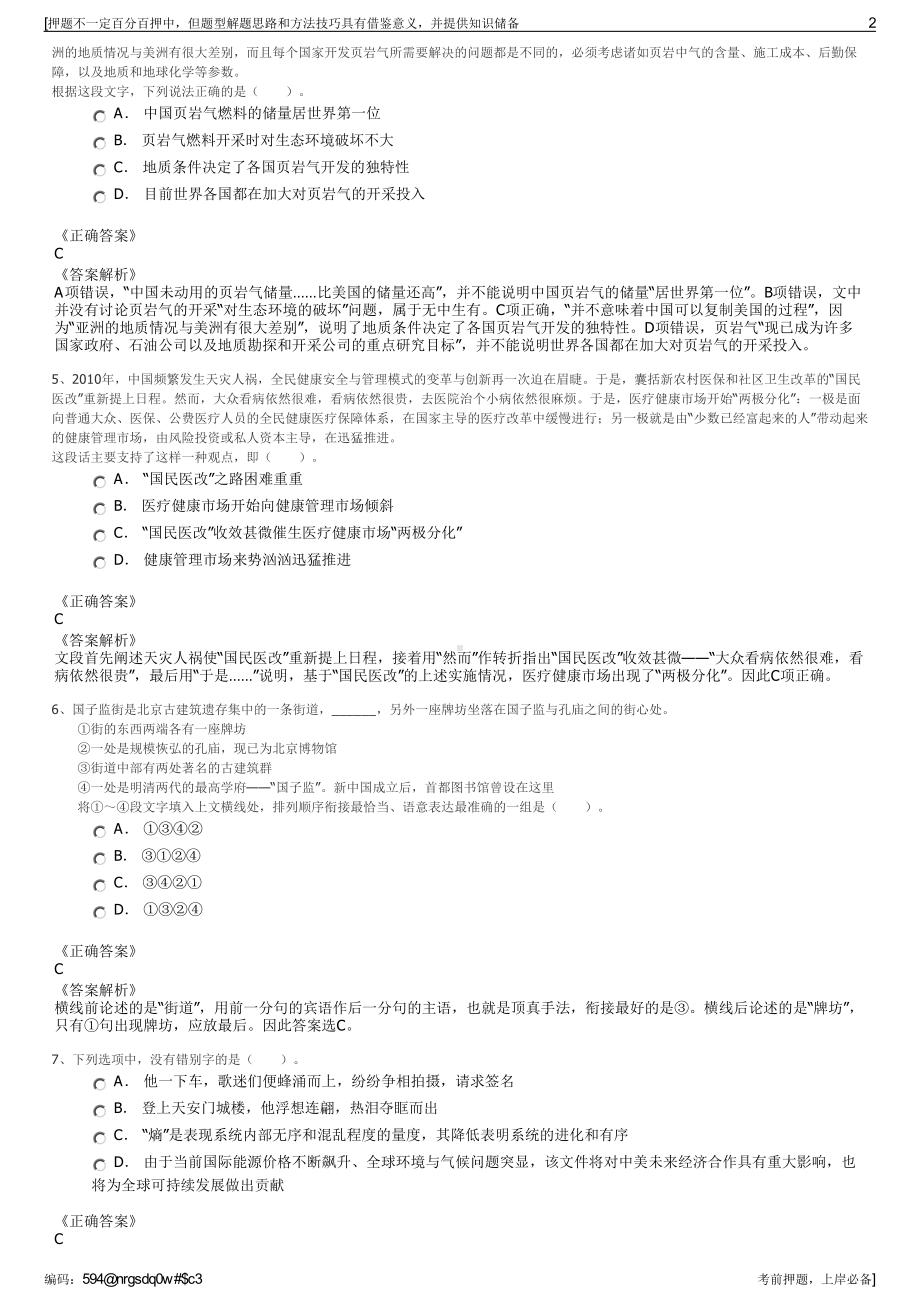 2023年中交海洋建设开发有限公司招聘笔试冲刺题（带答案解析）.pdf_第2页