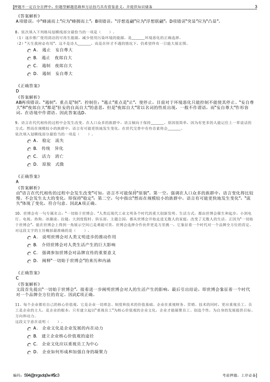 2023年中交海洋建设开发有限公司招聘笔试冲刺题（带答案解析）.pdf_第3页