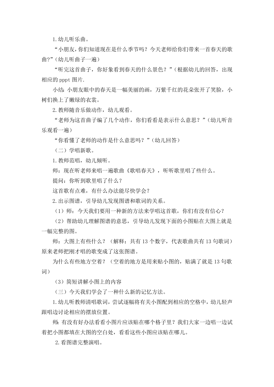 大班音乐活动《歌唱春天》说课稿.doc_第2页