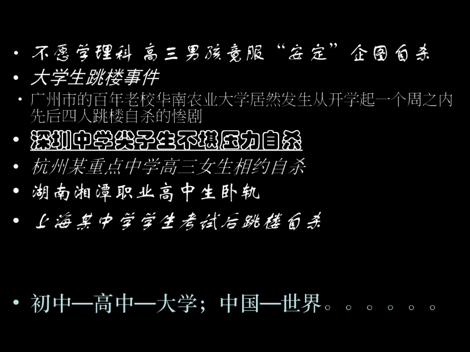 《“如何正确面对压力”主题班会》.ppt_第2页