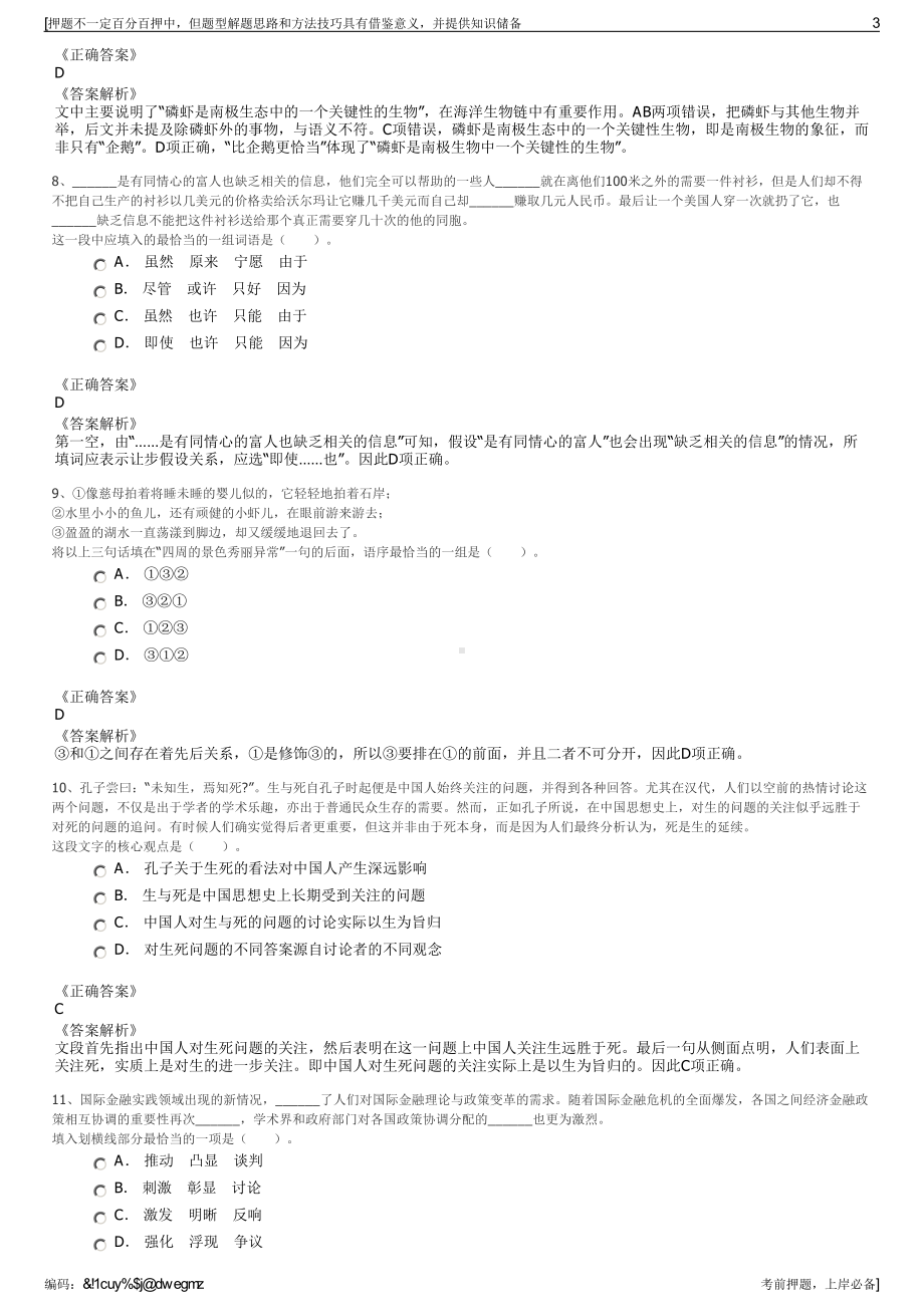 2023年湖南国际会展中心有限公司招聘笔试冲刺题（带答案解析）.pdf_第3页