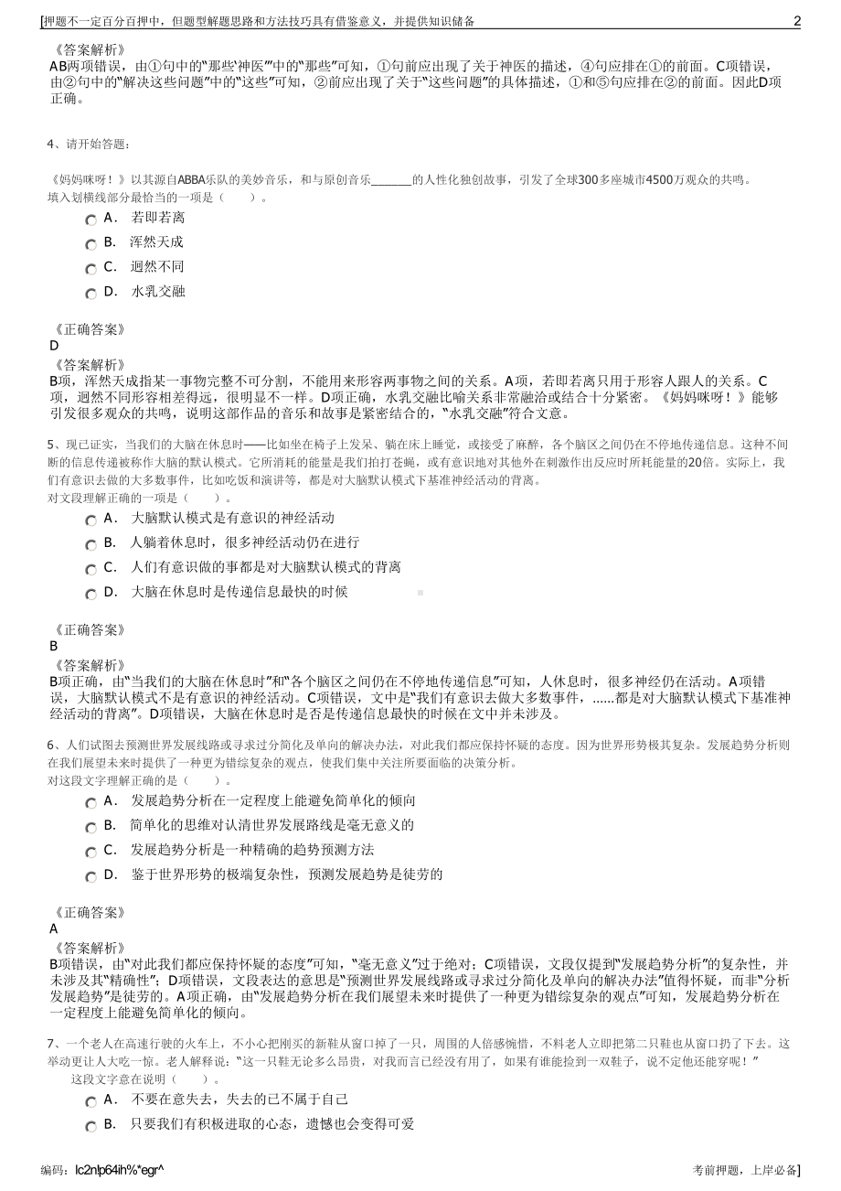 2023年杨凌常青产业发展有限公司招聘笔试冲刺题（带答案解析）.pdf_第2页