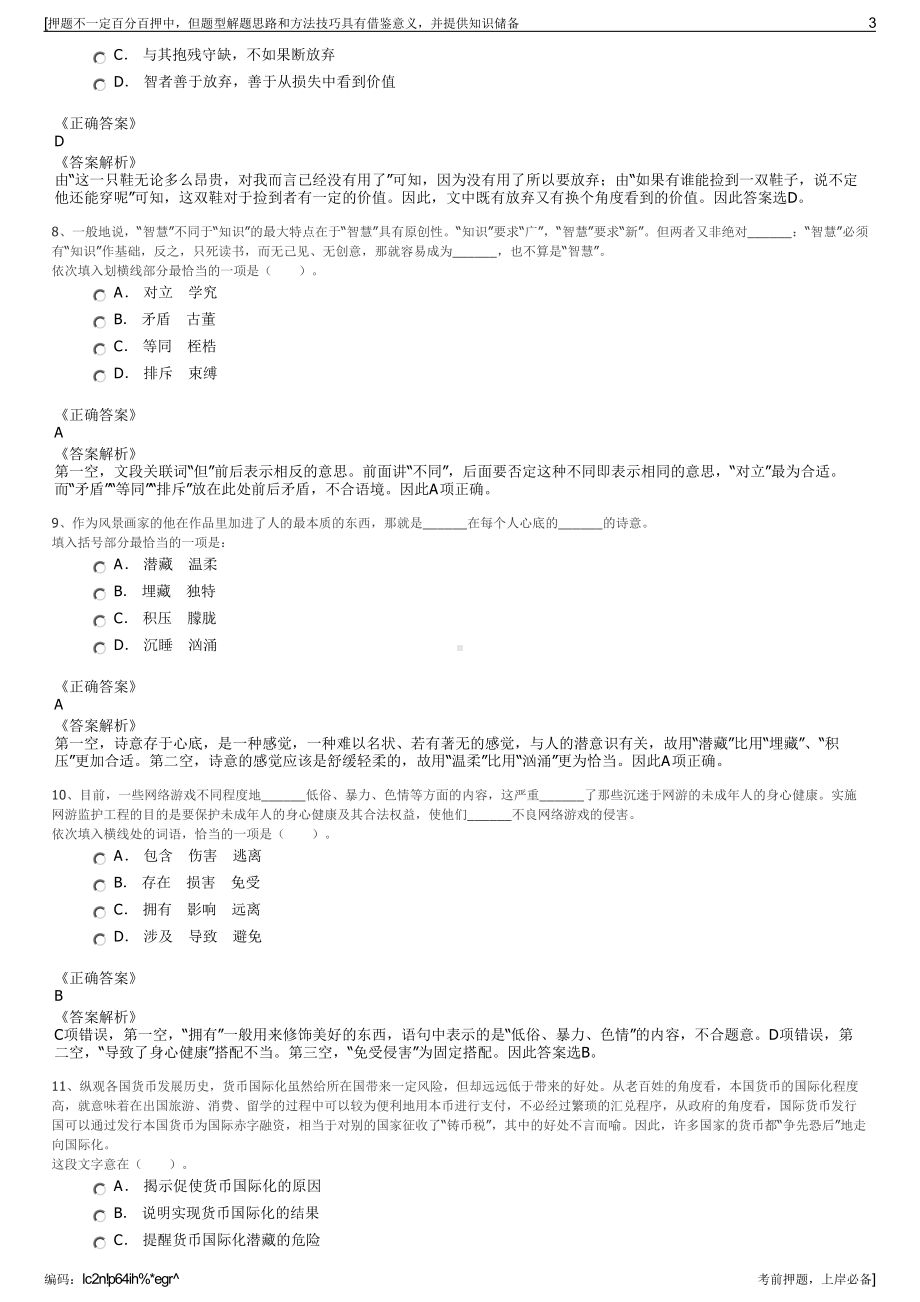 2023年杨凌常青产业发展有限公司招聘笔试冲刺题（带答案解析）.pdf_第3页