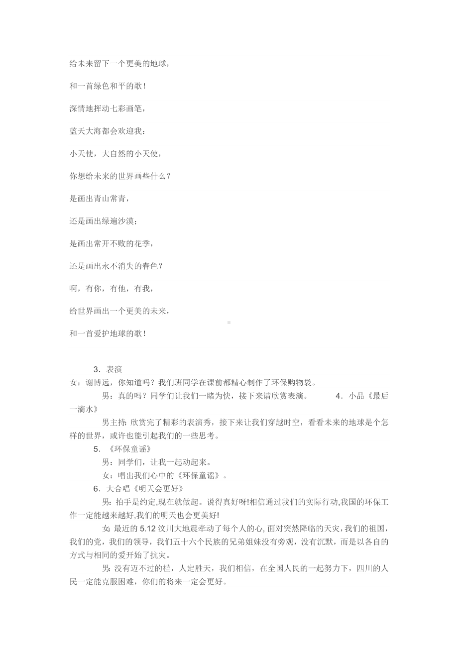 环保主题班会.docx_第2页