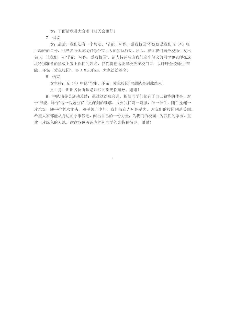 环保主题班会.docx_第3页