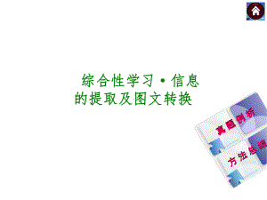 （新课标·RJ）2014年中考语文复习方案（真题例析+方法总结）课件：信息.ppt