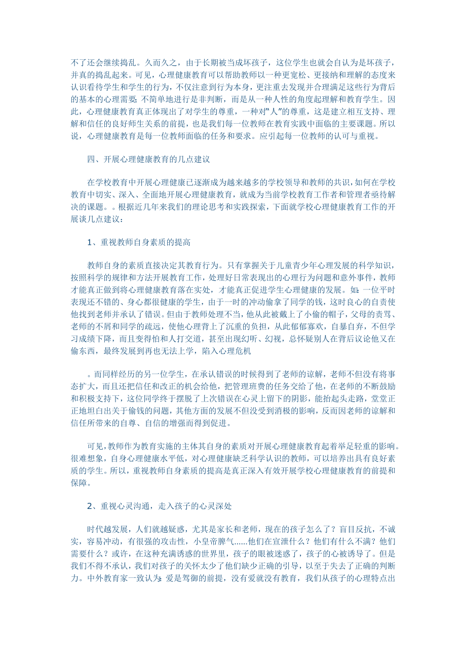 我国中小学心理健康教育的历史背景与意义.doc_第3页