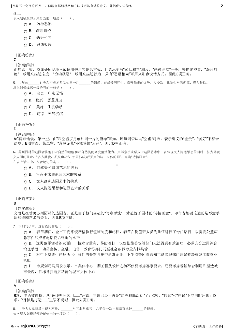 2023年福建太平财产保险有限公司招聘笔试冲刺题（带答案解析）.pdf_第2页