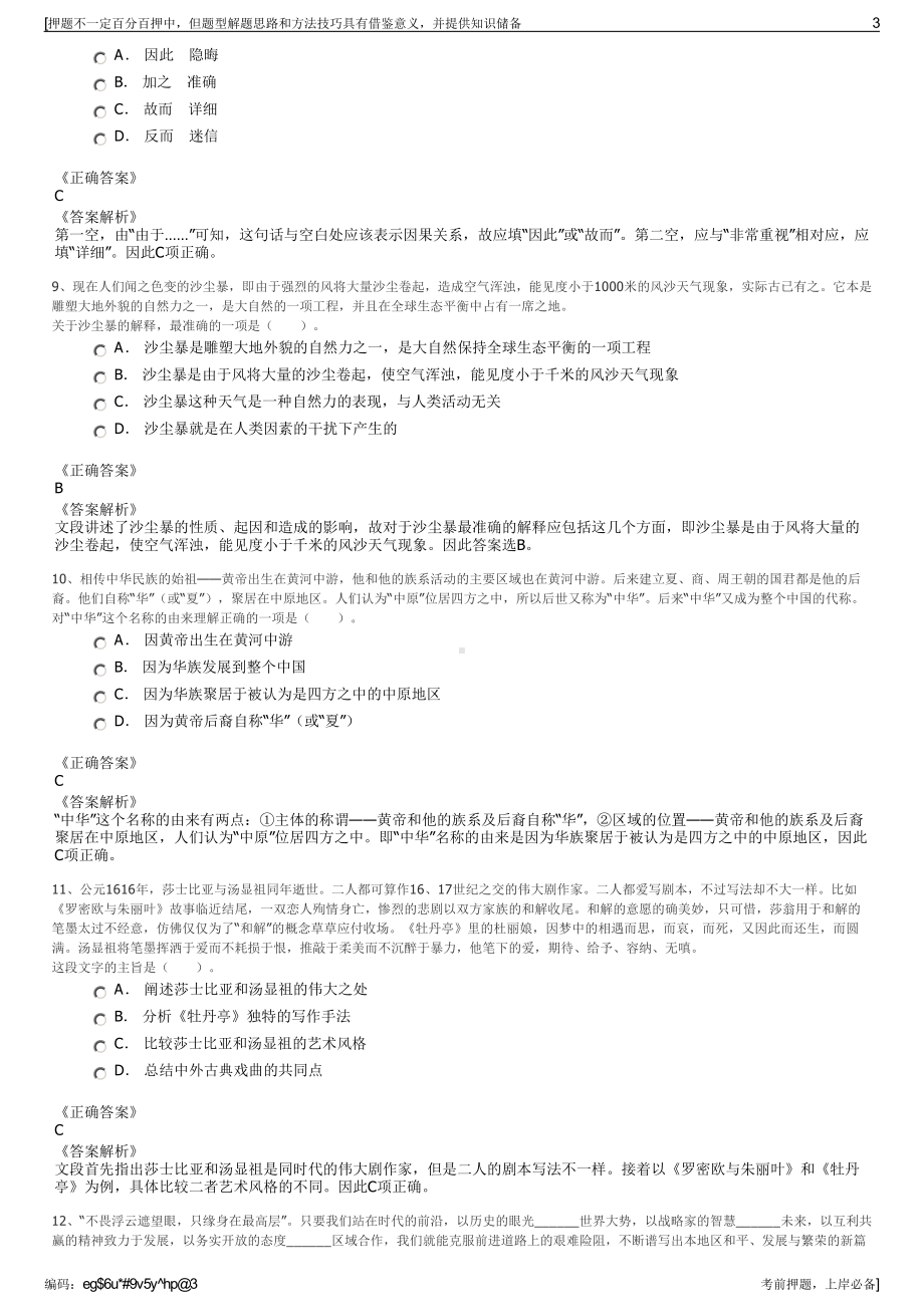 2023年福建太平财产保险有限公司招聘笔试冲刺题（带答案解析）.pdf_第3页