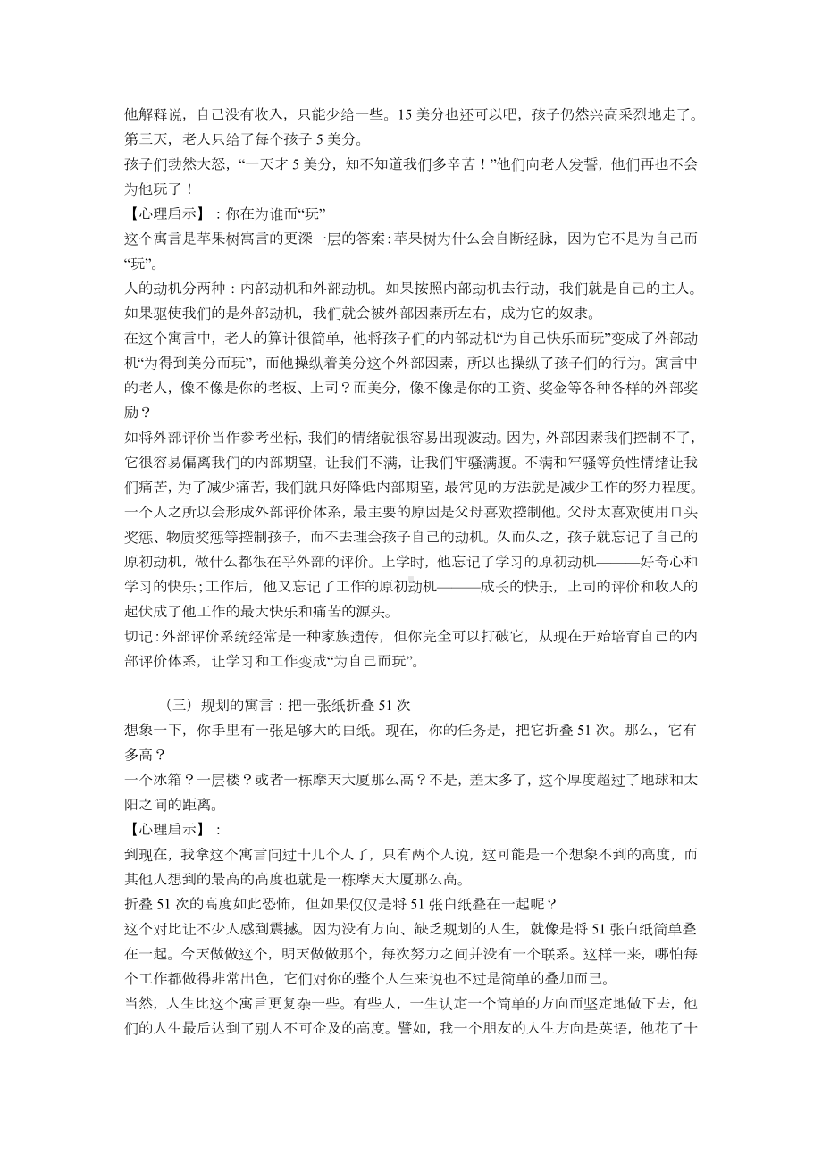 七个受用一生的心理寓言.doc_第2页