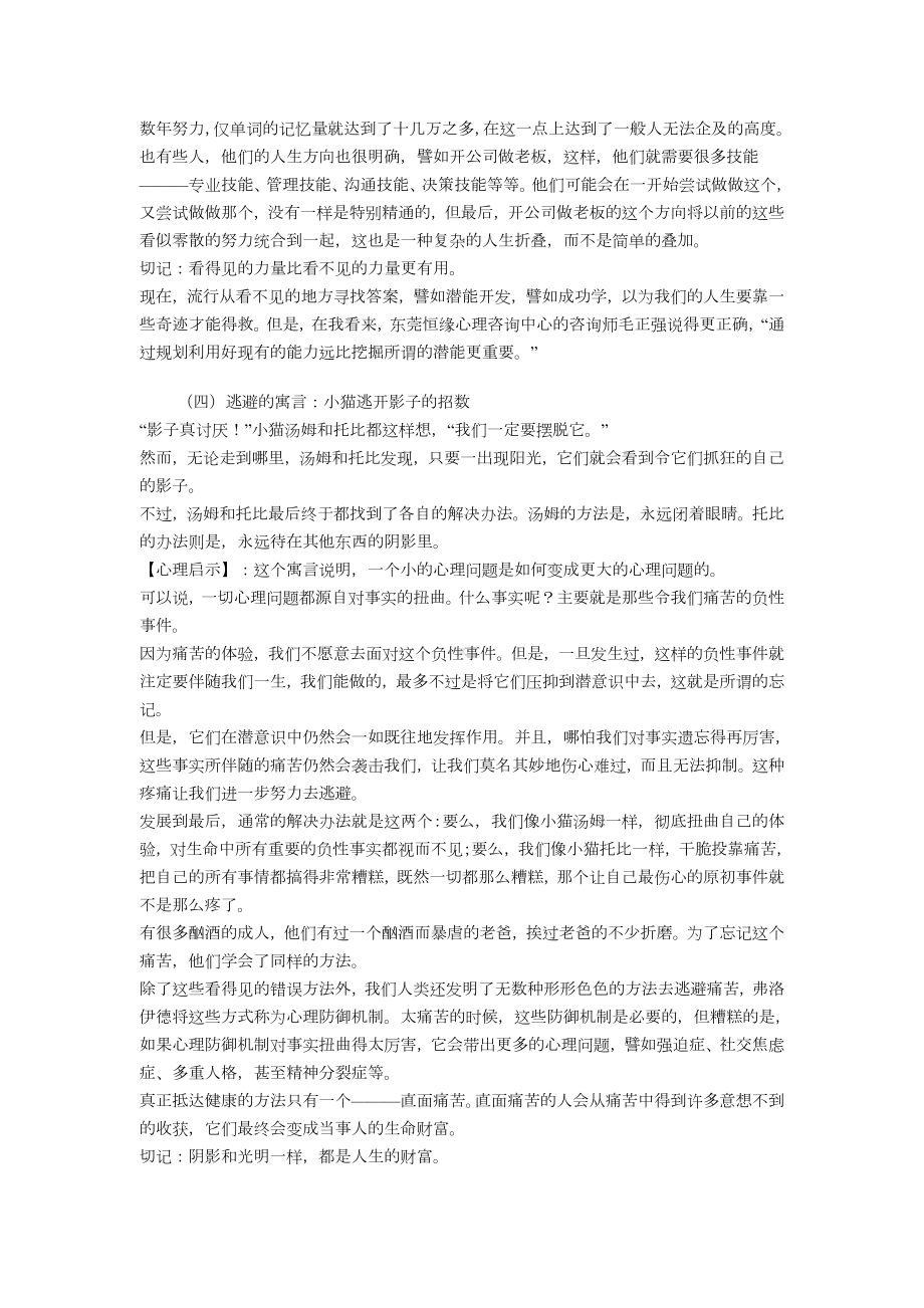 七个受用一生的心理寓言.doc_第3页