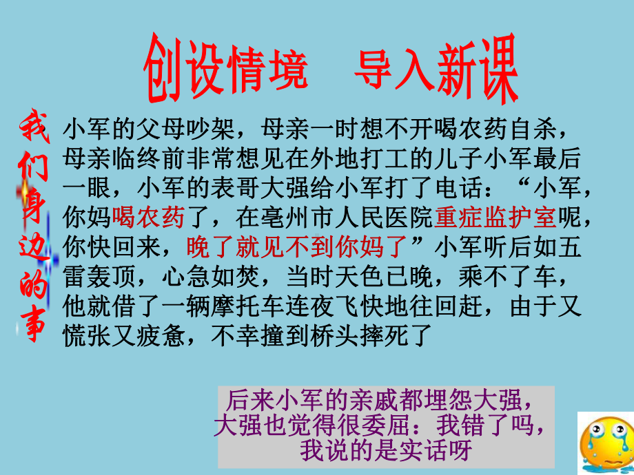 事情没那么简单课件.ppt_第1页