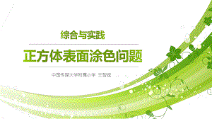 《正方体表面涂色问题》说课交流课件.ppt