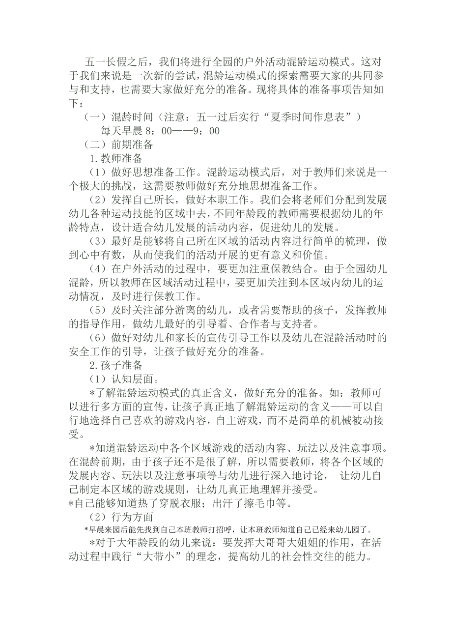 幼儿户外混龄体育活动方案.doc_第2页