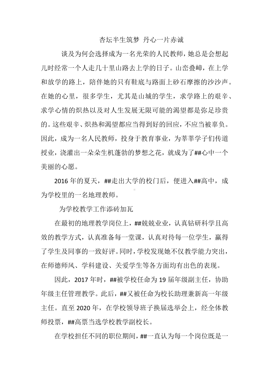 高中女副校长先进事迹材料.docx_第1页