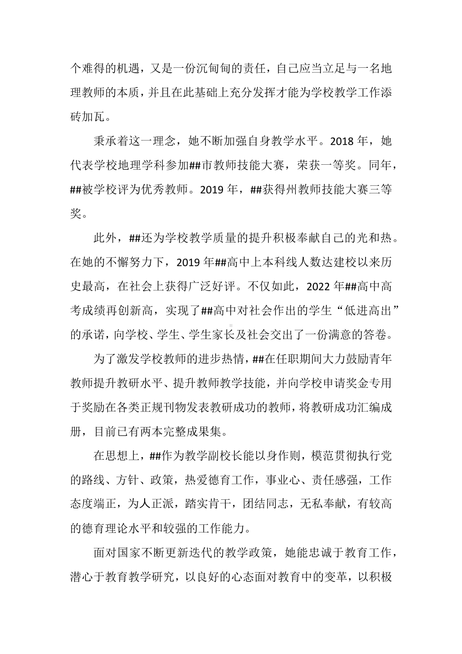 高中女副校长先进事迹材料.docx_第2页